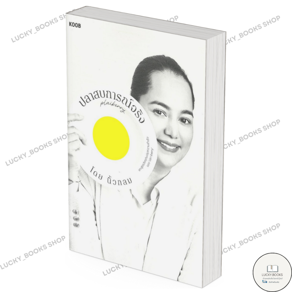 หนังสือ ปลาสบการณ์จริง ปลา iberry