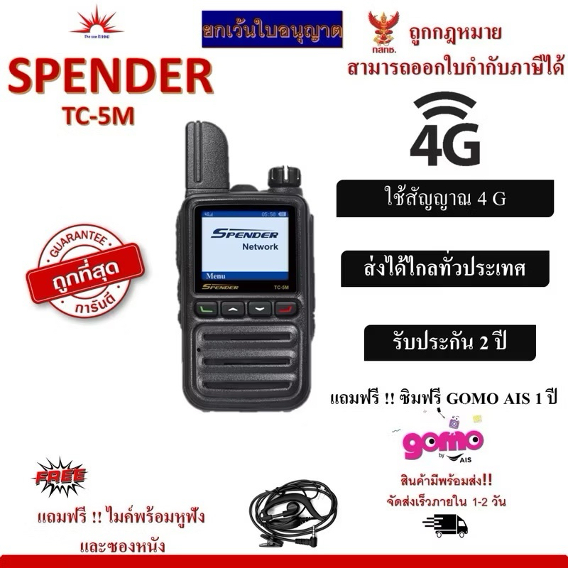 มีสินค้าพร้อมส่ง🌞The sun 1994🌞วิทยุสื่อสาร ระบบ SIM CARD SPENDER  รุ่น TC-5M ถูกที่สุด  พร้อมลงระบบ 