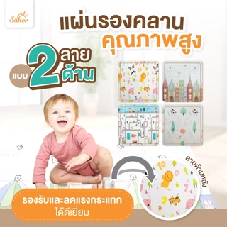 [มีใบเซอร์ปลอดสารพิษ,สารก่อมะเร็งจากSGS]แผ่นรองคลาน Saker แบบพับได้2ด้าน2ลาย คุณภาพสูง มาตรฐานยุโรป