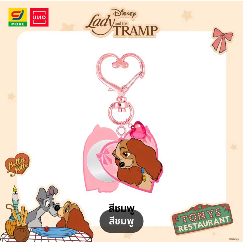 UNO พวงกุญแจกระจก  Lady and the Tramp