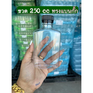 [[150ขวด]]ขวดพลาสติก 250 cc. ทรงแบนเตี้ย/สั่ง 2 แพคต่อ1คำสั่งซื้ิอนะคะ