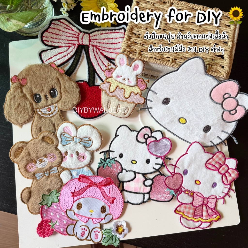 DIY ตัวปักตกแต่ง ขนปุย สำหรับงานฝีมือ เย็บติดเสื้อ ไม่มีกาว ตกแต่งเสื้อผ้า กระเป๋า งาน Craft และ อื่นๆ