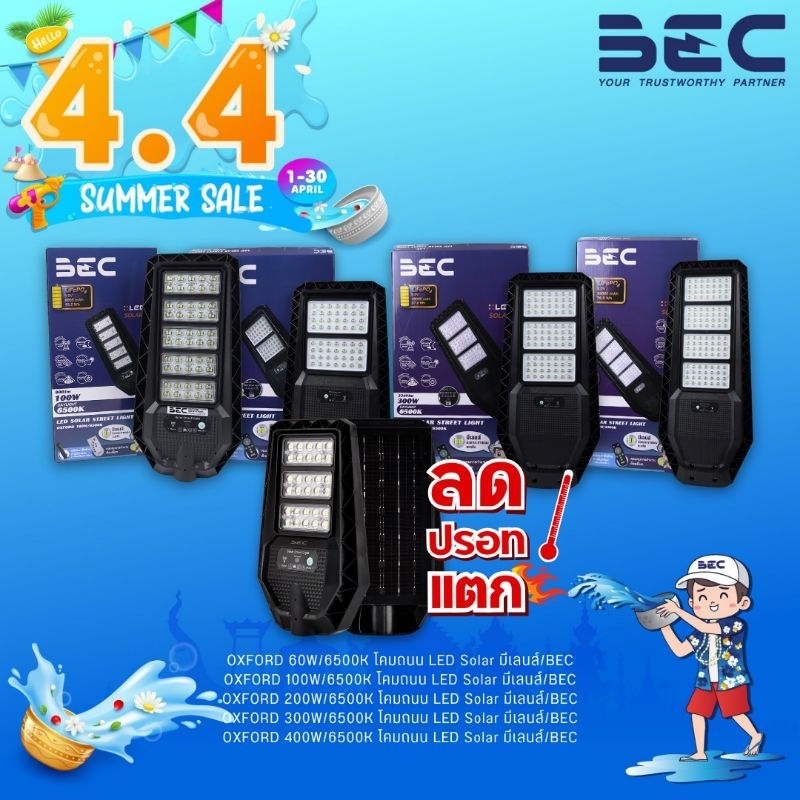 BEC โคมไฟถนนโซล่าเซลล์ SOLAR CELL LED มีเลนส์ รุ่น OXFORD แสงเดย์ไลท์ 6500K พร้อมขายึดผนัง
