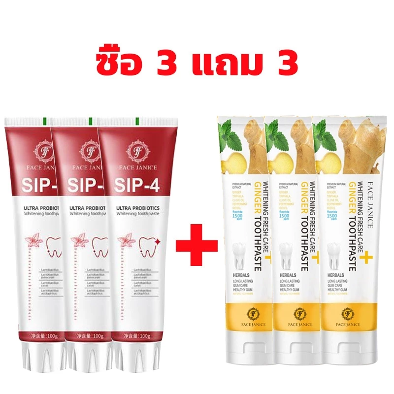 【3 แถม 3】เอสไอพี-4 ยาสีฟันโปรไบโอติก100g+สกาท SKAT ไวท์เทนนิ่ง เฟรช แคร์ จินเจอร์ ทูธเพสท์ 50g