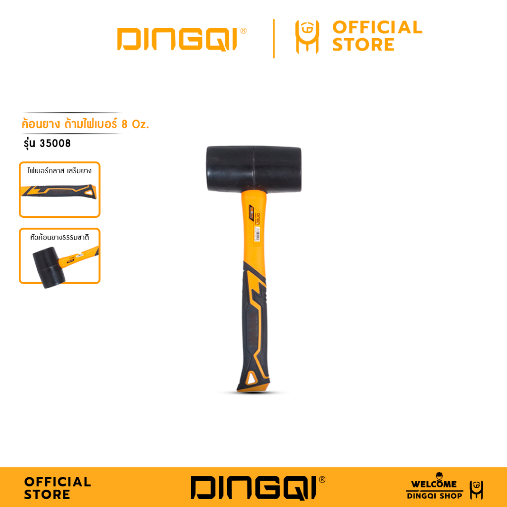 DINGQI ค้อนยาง ด้ามไฟ เบอร์ รุ่น 35008-35016