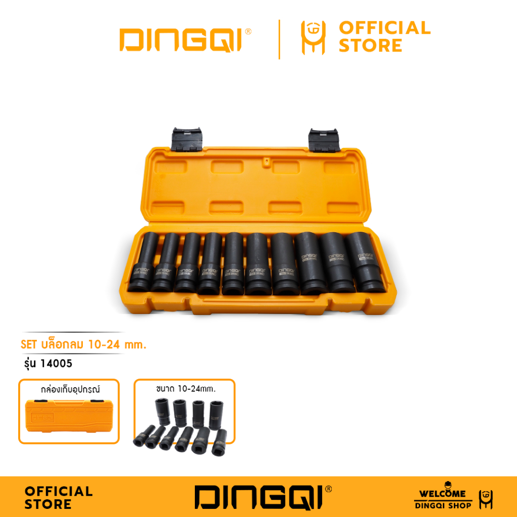 DINGQI ลูกบล็อคลม  4 หุน (1/2) ลูกบล็อคยาว เบอร์ 10-24mm รุ่น 14005