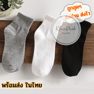 ถุงเท้าข้อกลาง ใส่ได้ทุกโอกาส 🍀 ถุงเท้าคุณภาพดี สวมใส่สบาย 💐…