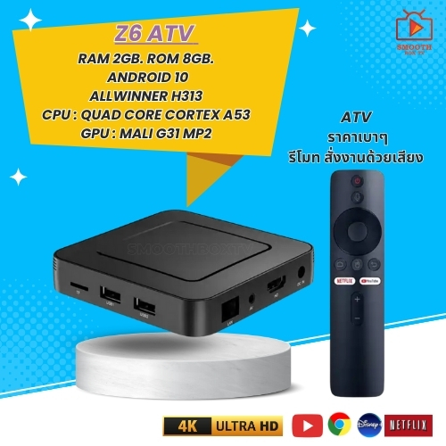 Z6 ATV Ram 2GB. Rom 8GB.  Android 10 Allwinner H313  CPU : Quad Core Cortex A53  GPU: Mali G31 MP2