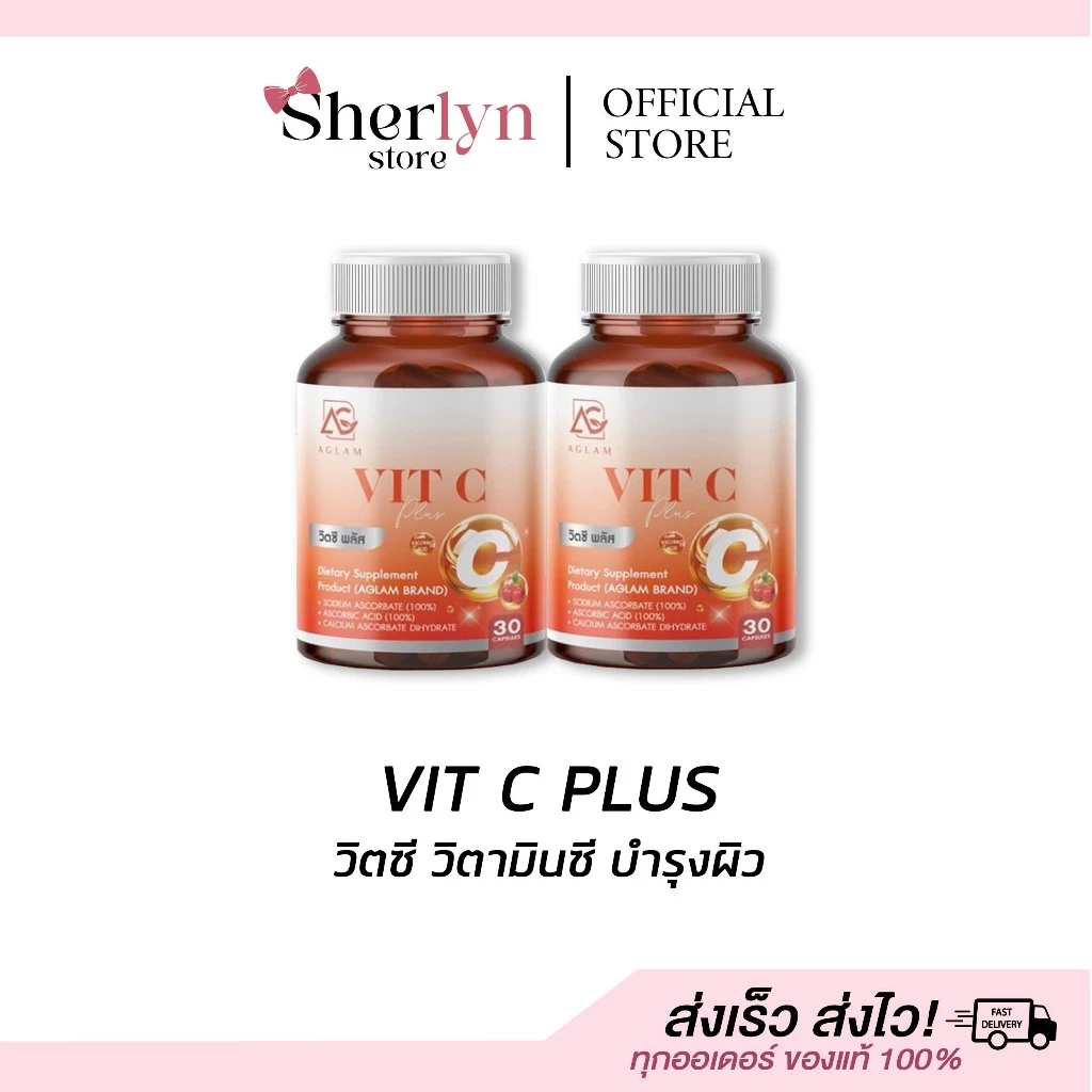 💝รับตรงบริษัท💝 VitC วิตซี Aglam วิตามินซี VitaminC อะแกลม บำรุงร่างกาย ผิว วิตามินซี บำรุงผิว สวยงาม