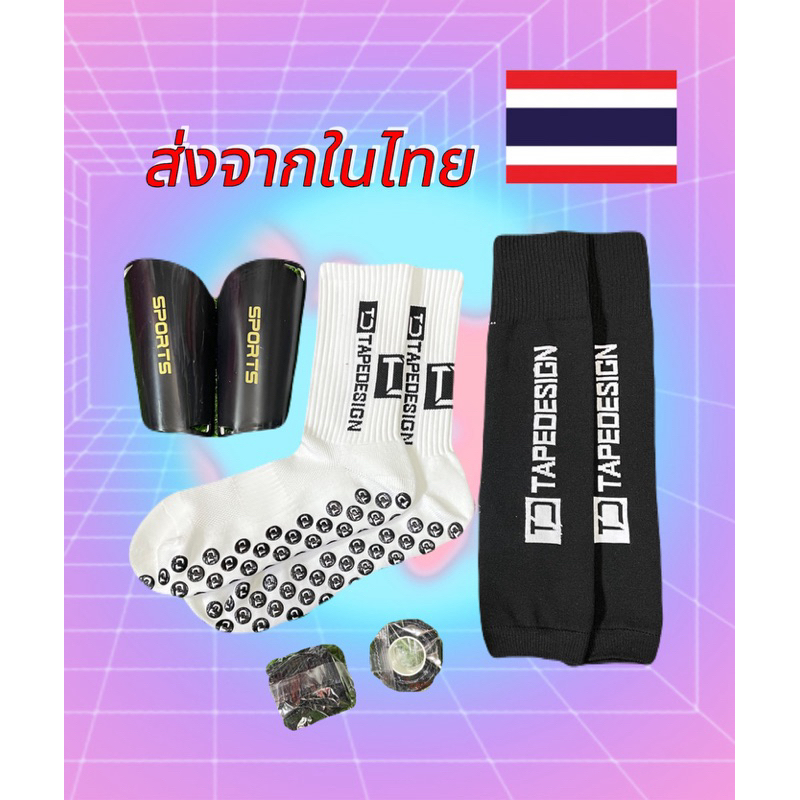 Set 4ชิ้น TD ชุดพร้อมแข่ง ถุงเท้ากันลื่น+ตัดข้อ+สนับเเข้ง+เทปล๊อค