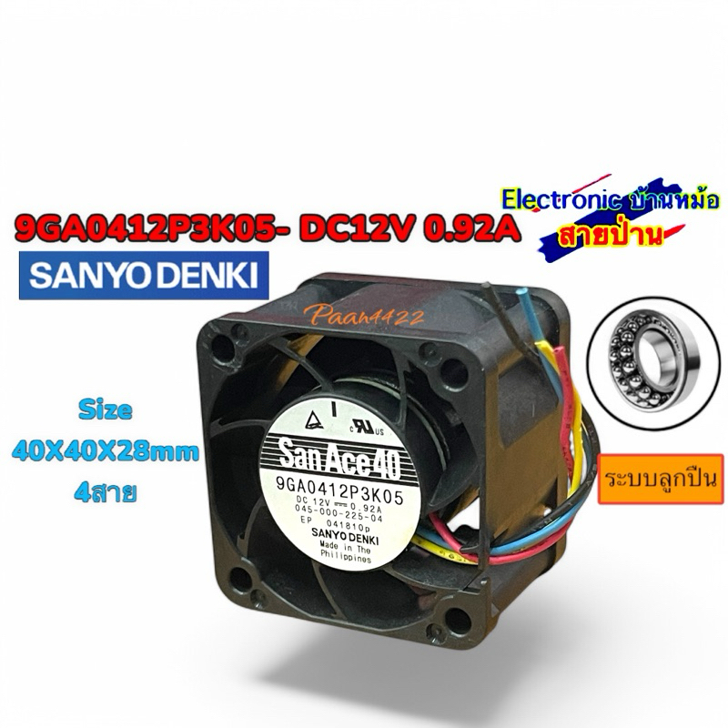 SANYO DENKI 9GA0412P3K04 DC12V 0.92A พัดลม 1.5นิ้ว เทอร์โบ (FAN270804)