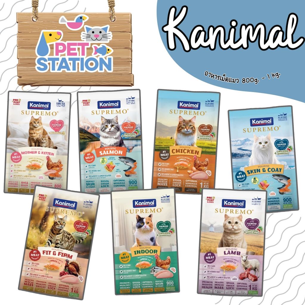 Kanimal Supremo อาหารแมว เกรดพรีเมียม ขนาด 800g. - 1 kg.