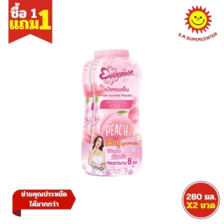 [ 1แถม1 ] Eversense เอเวอร์เซ้นส์ แป้งหอมเย็น ขนาด 280 กรัม (แพ็คคู่1+1) คละสูตร