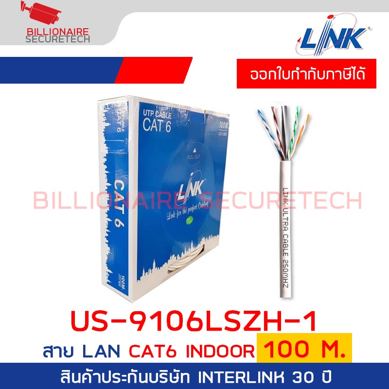 LINK US-9106LSZH-1 CAT6 UTP (250 MHz) w/Cross Filler, 23 AWG, LSZH White 100 M./Reel BY BILLIONAIRE 