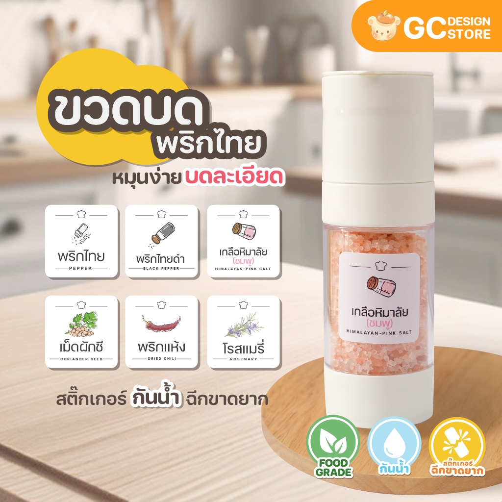 ขวดบดพริกไทยสีขาว แบบมือหมุน บดง่าย บดละเอียด เฟืองเซรามิกไร้สารตกค้าง - B017