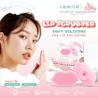 [กู้ริมฝีปาก แค่ขัดและนวด] Remild Lip Scrubber ซิลิโคนขัดริม…