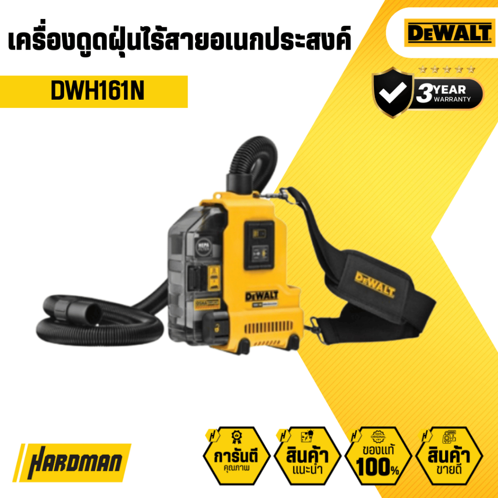 DEWALT DWH161N เครื่องดูดฝุ่นไร้สายอเนกประสงค์  (ตัวเปล่า)