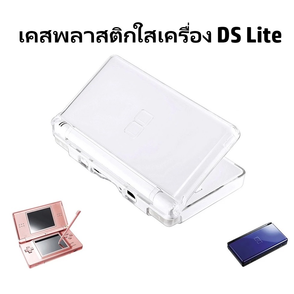 [NDSL] เคสพลาสติกใสเครื่องเกม DS Lite , Nintendo DS Lite เคสใส สีขาว เคส ds lite