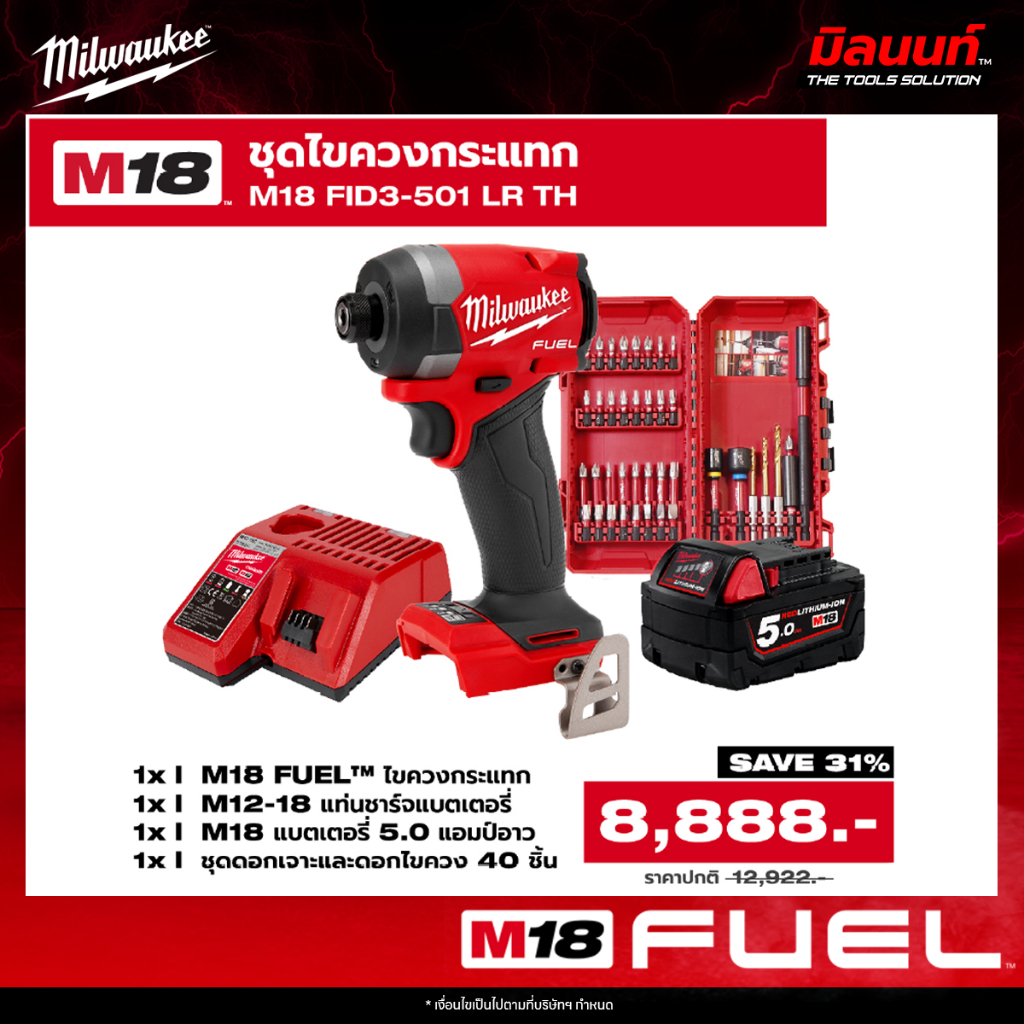 Milwaukee - ไขควงกระแทกไร้สาย รุ่น M18 FID3-0 พร้อมแบตเตอรี่และแท่นชาร์จ QT 2