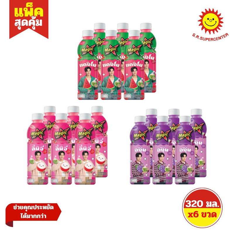 [ 1แพ็ค ] Magic X เมจิกเอ็กซ์ น้ำองุ่นขาว ผสมวุ้นมะพร้าว กลิ่นต่างๆ ขนาด 320 มล. (แพ็ค6ขวด)