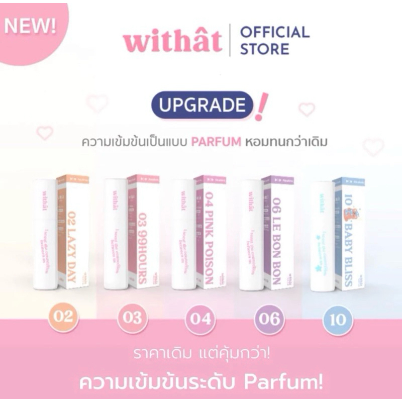 น้ำหอมWithat (รับ สตก) ติดทนนาน6-8ชั่วโมง  พร้อมส่ง ส่งไว วิทแทท