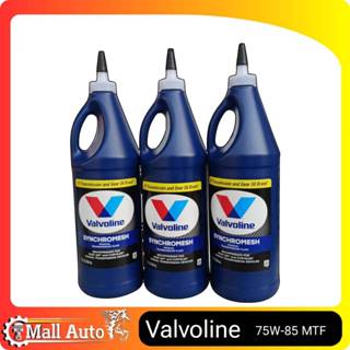 น้ำมันเกียร์ Valvoline MTF 75W-85 ปริมาณ 0.946 ml. ( ชุด = 3…