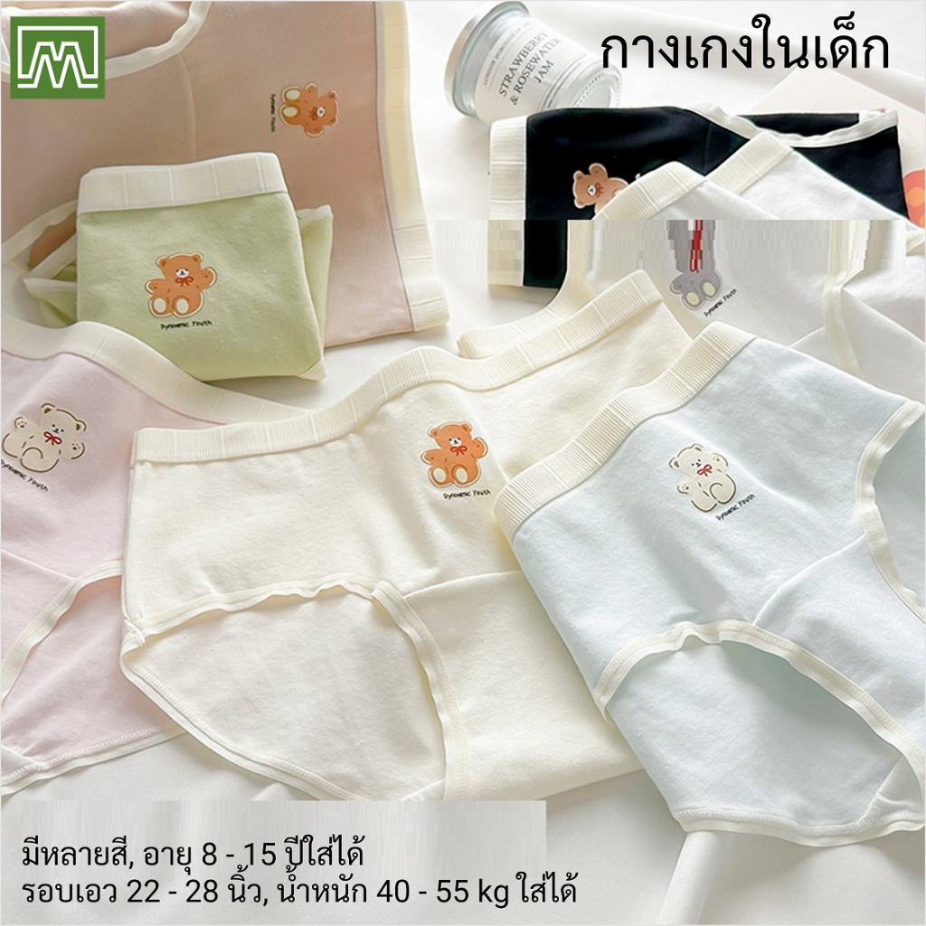 #4125 กางเกงในเด็ก นักเรียน: (ฟรีไซส์, ใส่ได้ 12 - 18 ปีขึ้นไป) คุณภาพดี, ผ้าคอตตอน 100% (เลือกได้ 7 สี)