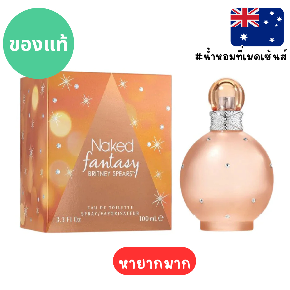 🍑🍑 **อ่านก่อนสั่งค่า**แท้จากออสเตรเลีย น้ำหอมกล่องซีล  Britney Spears Naked  Fantasy EDT 100ml ดูรูปจริง+รีวิวปัดซ้าย