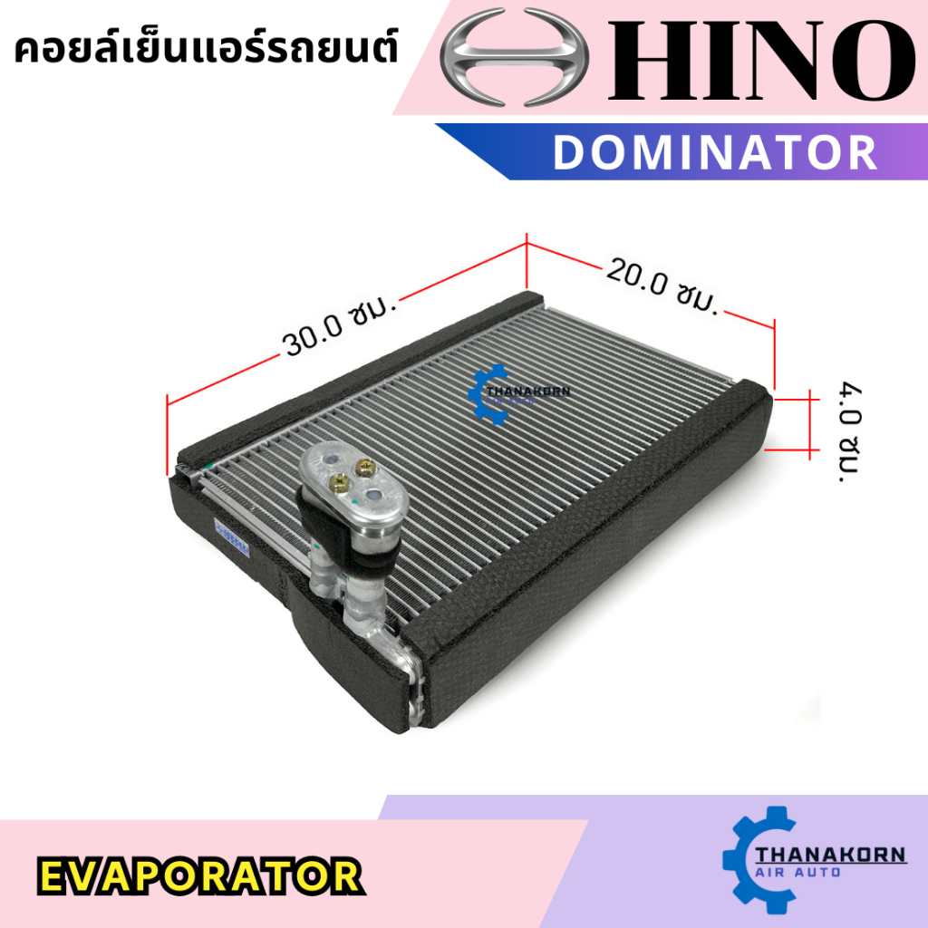 คอยล์เย็น Hino Dominator 300