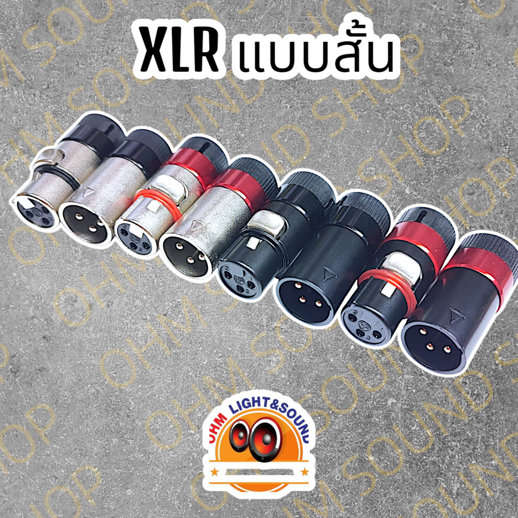หัว XLR แบบสั้น ปรับหมุนสายได้รอบ 360 องศา อย่างดี ส่งจากไทย เข้าสาย 3-6 mm สายเครื่องเสียง เครื่องดนตรี  แจ็ค กีต้าร์