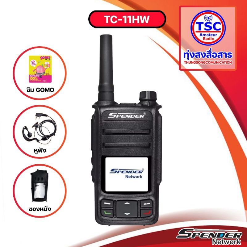 วิทยุสื่อสาร ระบบ SIM CARD (POC) Spender TC-11HW กันน้ำ ใส่ได้2ซิม