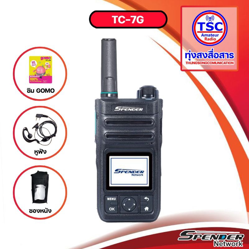 วิทยุสื่อสาร ระบบ SIM CARD (POC) Spender TC-7G ระบบ Android