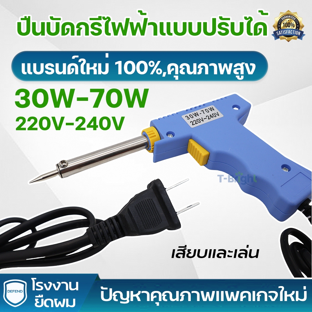 หัวแร้งปืน ปลายแบบตะปู ถอดเปลี่ยนได้ เร่งได้ 30-70W หัวแร้งบัดกรี ด้ามปืน ร็อคเก็ต สายไฟยาว 1.2 เมตร