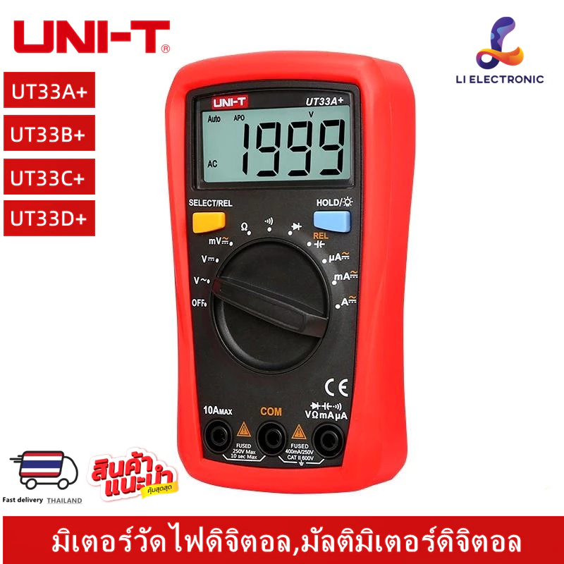 แท้ ส่งจากไทย Uni-T UT33A+,UT33B+,UT33C+,UT33D+ มิเตอร์วัดไฟดิจิตอล,มัลติมิเตอร์ดิจิตอล (ของมีพร้อมส่งทุกรุ่น)
