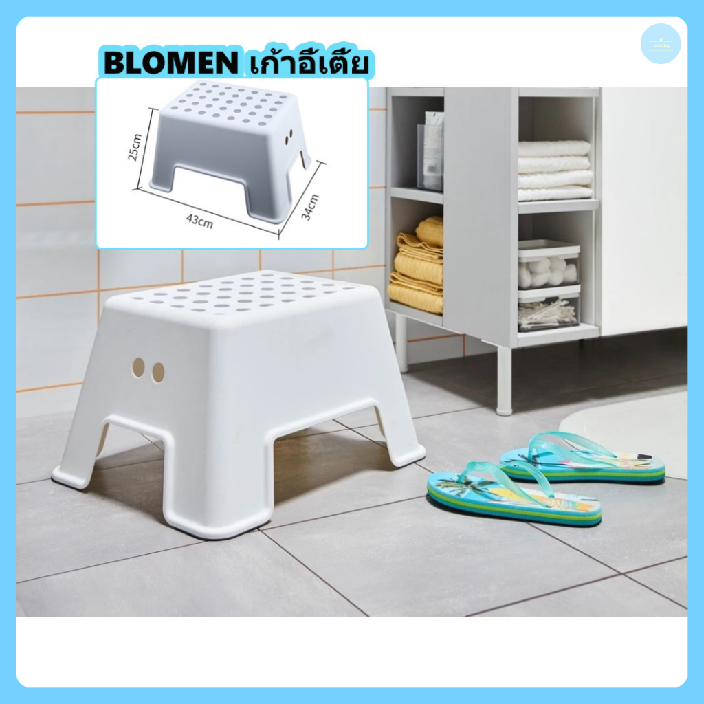 IKEA,,เก้าอี้เตี้ยอิเกีย,Bolmen,ห้องน้ำ,Low_chair,สตูลห้องน้ำ,