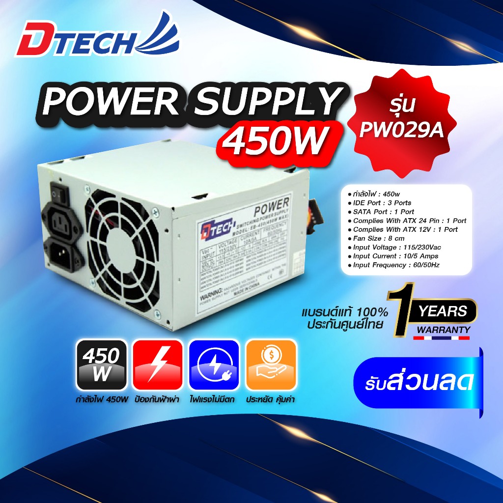 แหล่งจ่ายไฟ Dtech PW029A 450W ATX รองรับ SATA และ Intel 12V 2.3