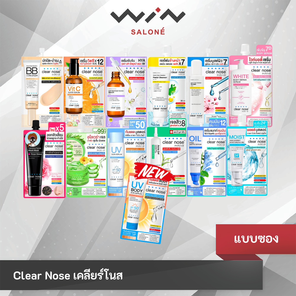 Clear Nose เคลียร์ โนส เจลโฟมล้างหน้าสิว/แอคเน่ โซลูชั่น เซรั่ม /เจลแต้มสิว/เซรั่มเข้มข้น ลดรอยดำ/มาส์กดำสิวเสี้ยน/ปกปิด – โปรปัง