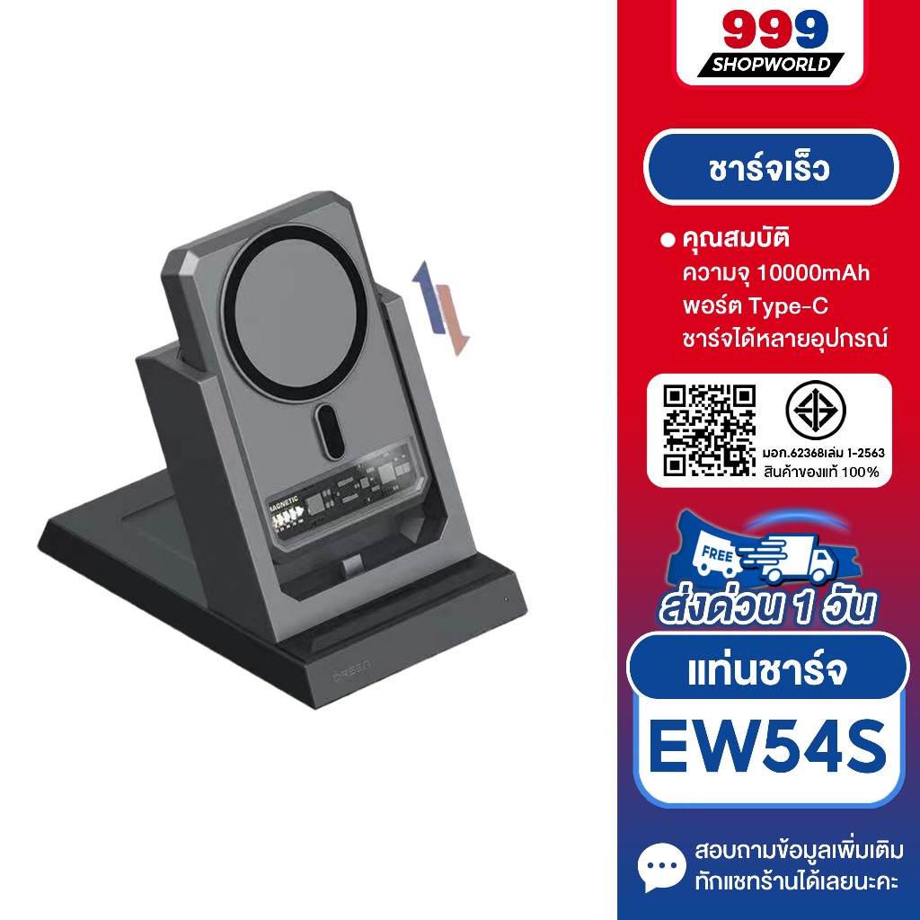 สินค้าใหม่ Orsen by Eloop EW54S เเท่นชาร์จ MULTI-FUNCTION FAN COOLING WIRELESS CHARING BASE 4 IN 1