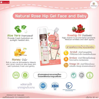 (ส่งด่วน/ส่งทันที🔥) ไออุ่น โรสฮิปเจล (AiaoonRosehip Gel for Face and Body) บำรุงผิวหน้าผิวกายเด็ก