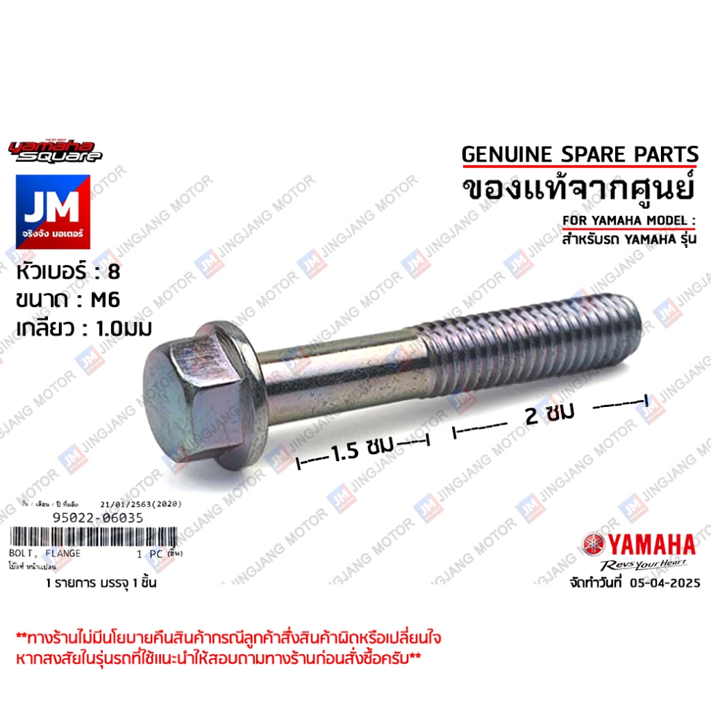 น็อต แคร้ง เบอร์ 8 เเท้ศูนย์ YAMAHA NMAX, AEROX, GRAND FILANO, รถสายพาน 115-155cc 950220603500