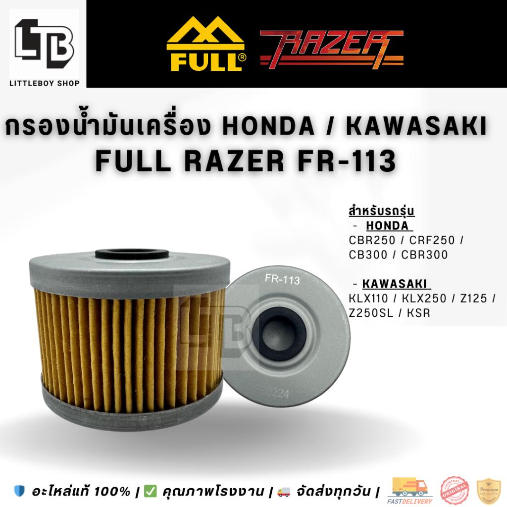 Full Razer กรองน้ำมันเครื่อง FR-113 สำหรับ Honda
