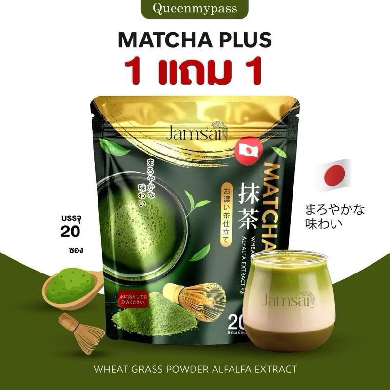 🍵🇯🇵  | พร้อมส่ง+ของแท้ | แจ่มใส่ มัจฉะ ชาเขียว MATCHA ชาเขียวลดน้ำหนัก คุมหิว อิ่มนาน มัจฉะ jamsai ชาเขียว มัจฉะพลัส