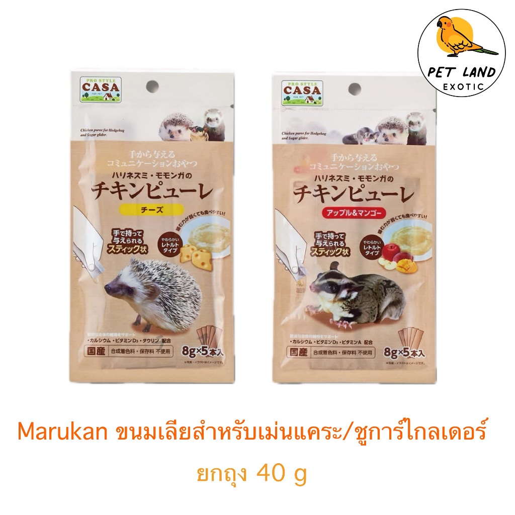 Marukan MLP-58/MLP-59 ขนมเม่นแคระรสชีส /ขนมชูการ์ไกร์เดอร์ ยกถุง 40 g