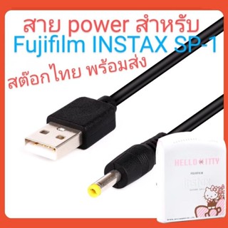 สายเคเบิลพาวเวอร์ USB สำหรับ Fuji Fujifilm instax SHARE SP-1…