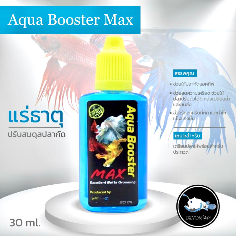 Aqua Booster Max (อควาบูสเตอร์แม็กซ์)