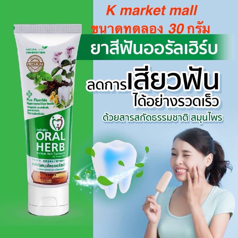 ออรัลเฮิร์บขนาด 30 กรัม