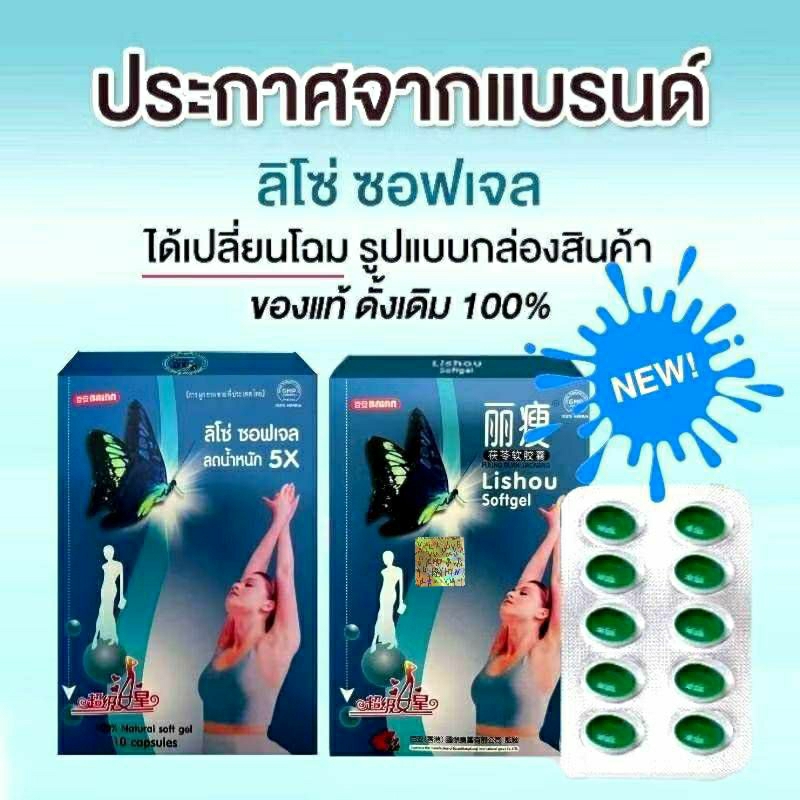 🔥มีสติกเกอร์กันปลอม🔥 ผลิตภัณฑ์เพื่อสุขภาพ Liso ลิโซ่ รุ่นดั่งเดิม เม็ดซอฟเจล ขนาดแผง 10 เม็ด 🚀ลิโซ่