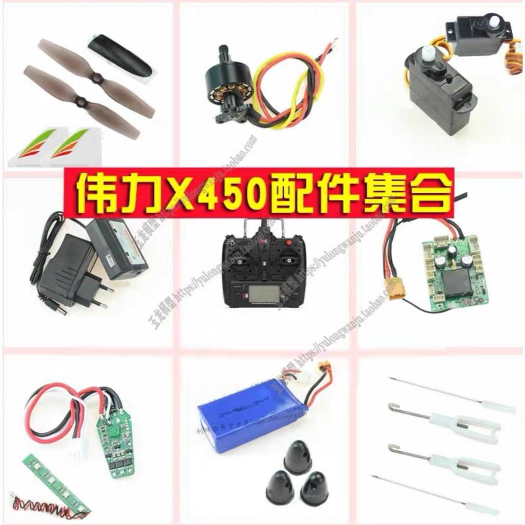 WLtoys XK X450 AVIATOR  อะไหล่และอุปกรณ์เสริม (ส่งจากกรุงเทพ)