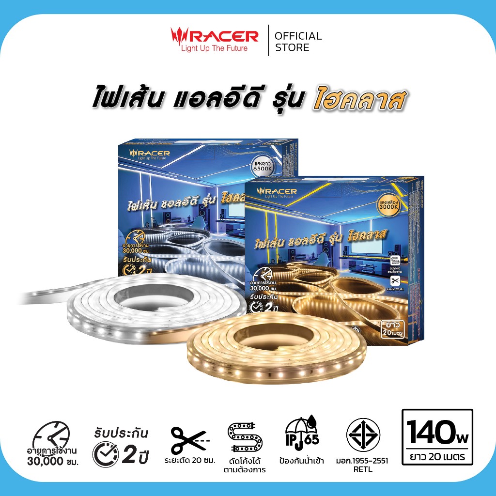 Racer LED STRIP LIGHT HIGH CLASS 140W 20M P65 ไฟเส้น led ไฟแถบนีออน