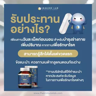 IMMUNE LAB BETA GLUCAN 1,3/1,6 | อิมมูนเเล็บ เบต้ากลูแคน เสริมภูมิคุ้มกัน บำรุงเม็ดเลือดขาว